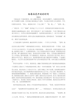 给每朵花开放的时间