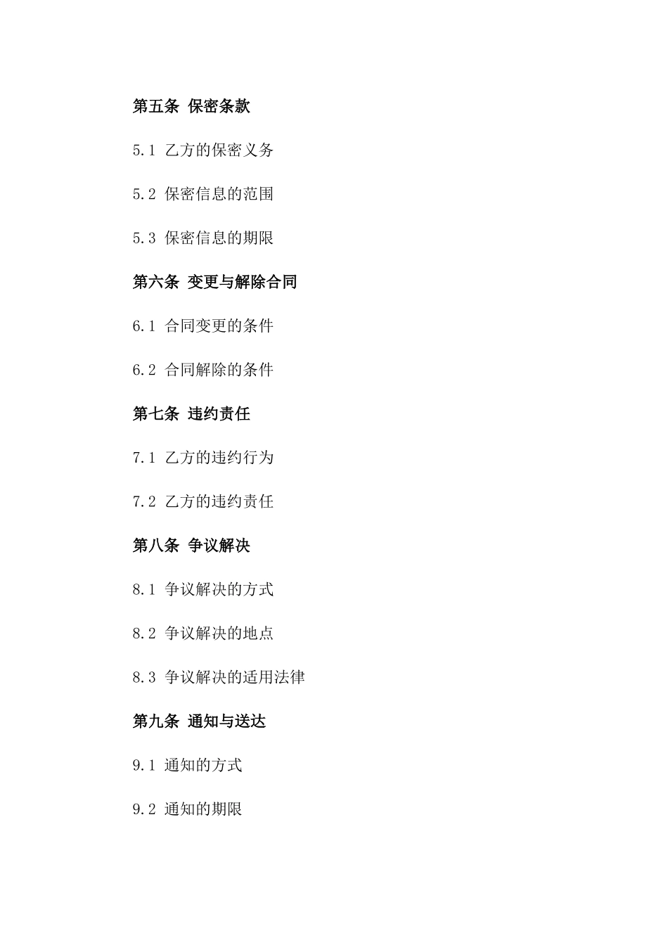 2024年乙供设计与咨询服务合同_第3页