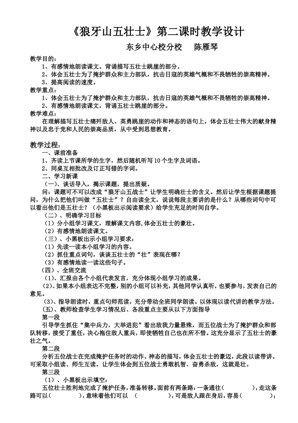 《狼牙山五壮士》教学设计_第1页