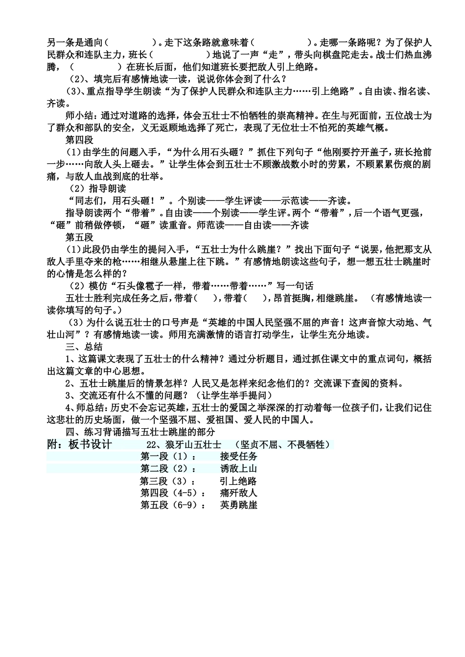 《狼牙山五壮士》教学设计_第2页