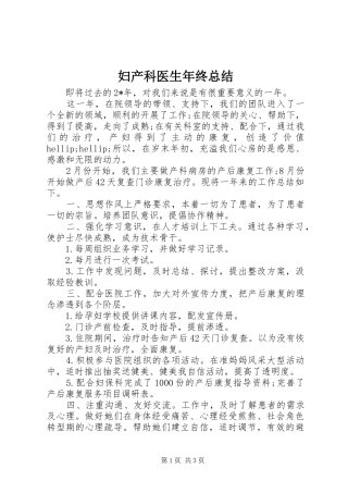 妇产科医生年终总结 