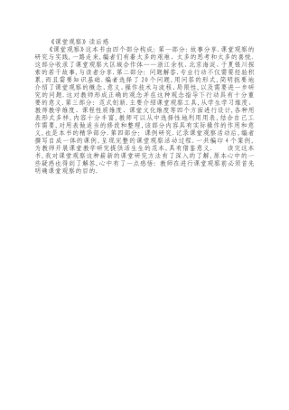 课堂观察读后感