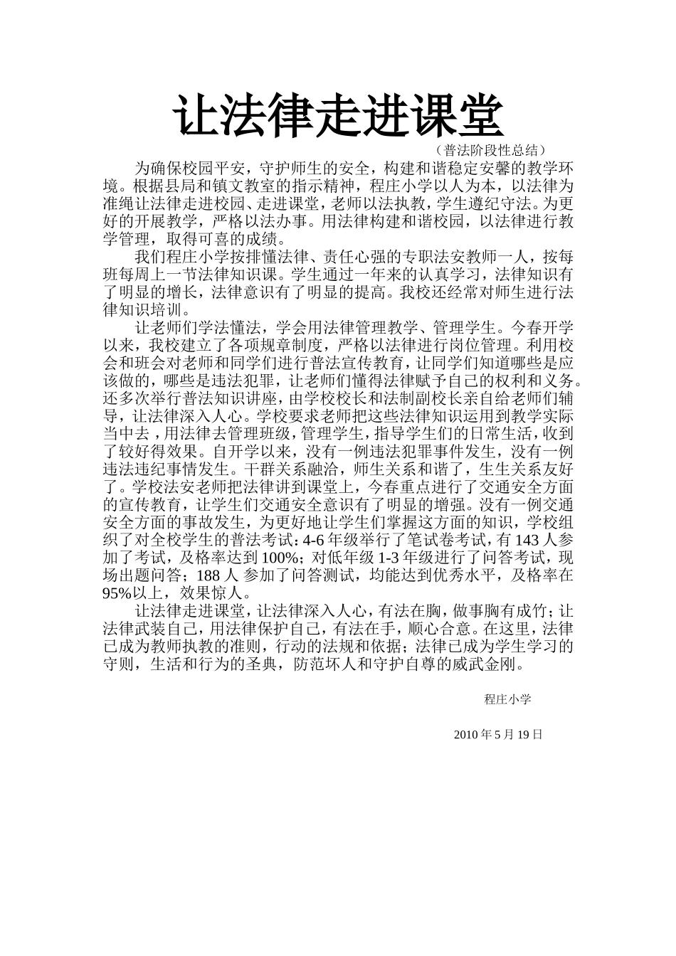 让法律走进课堂总结_第1页