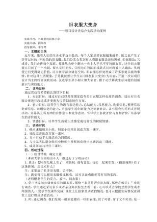 旧衣服大变身案例