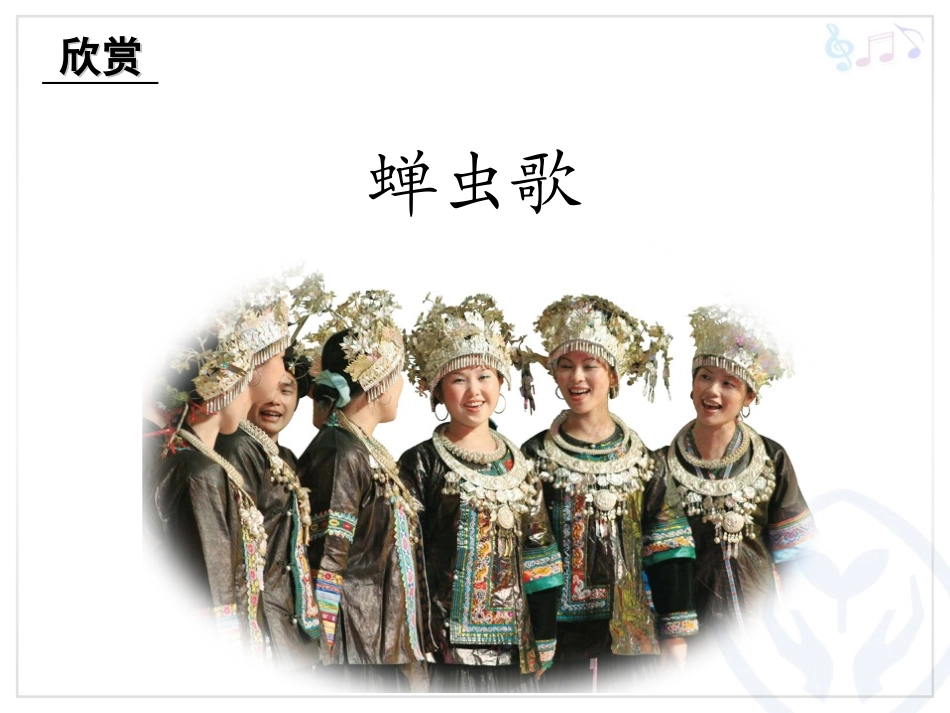 多彩民族(简谱)_第2页