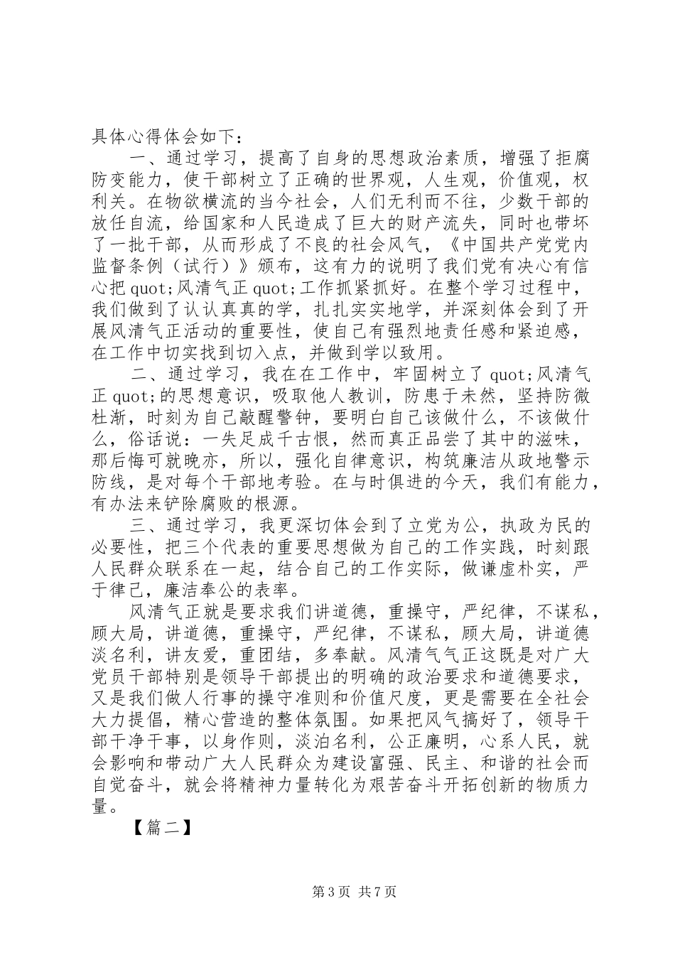 风清气正体会心得_第3页