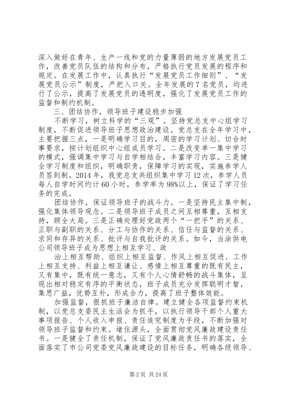 供电公司党建工作总结 _第2页