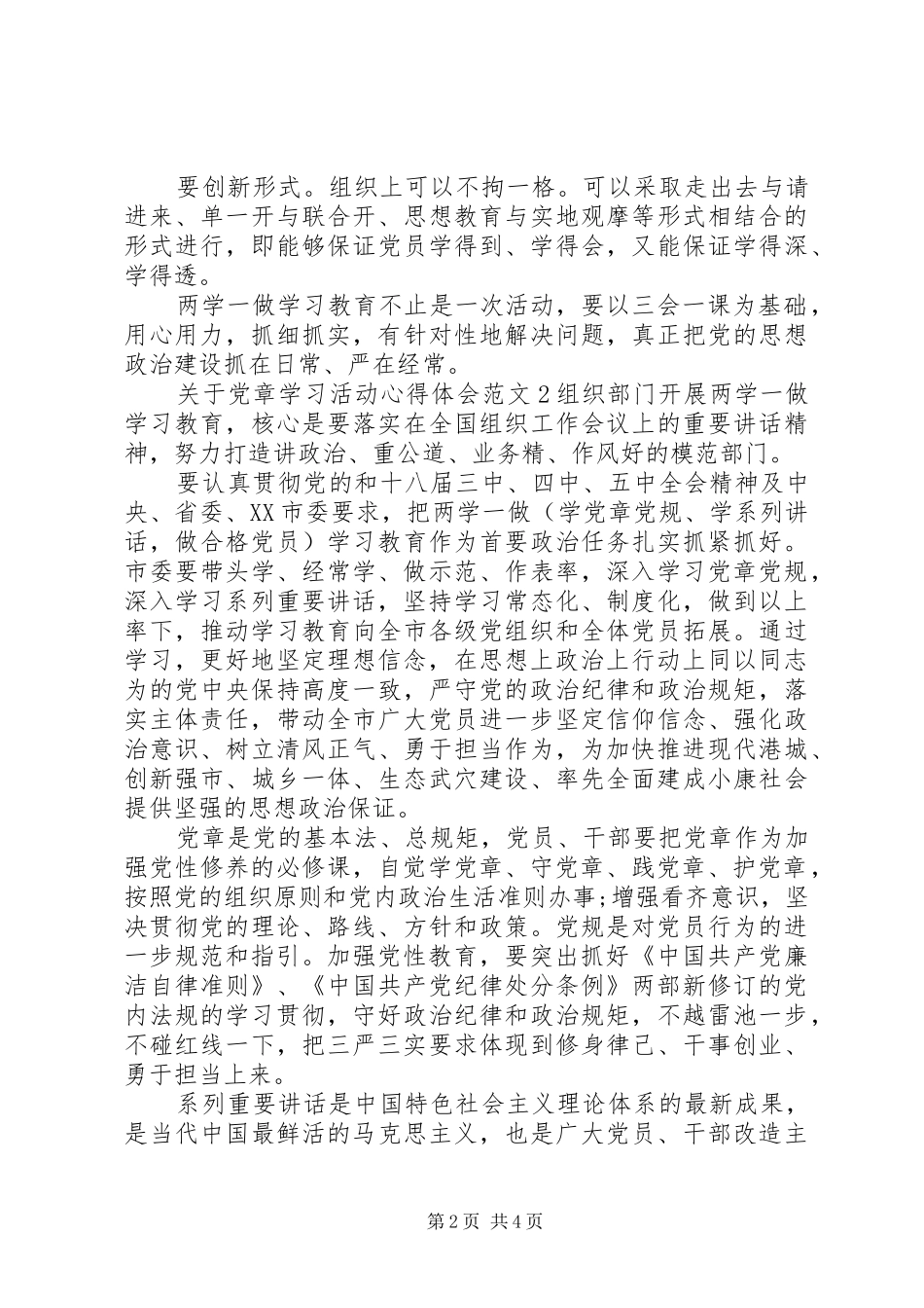 关于党章学习活动体会心得3篇_第2页