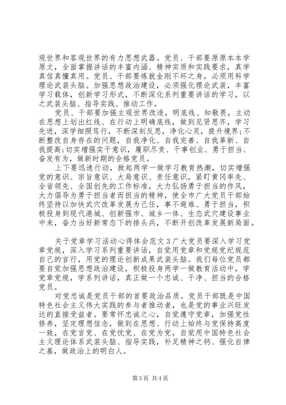 关于党章学习活动体会心得3篇_第3页