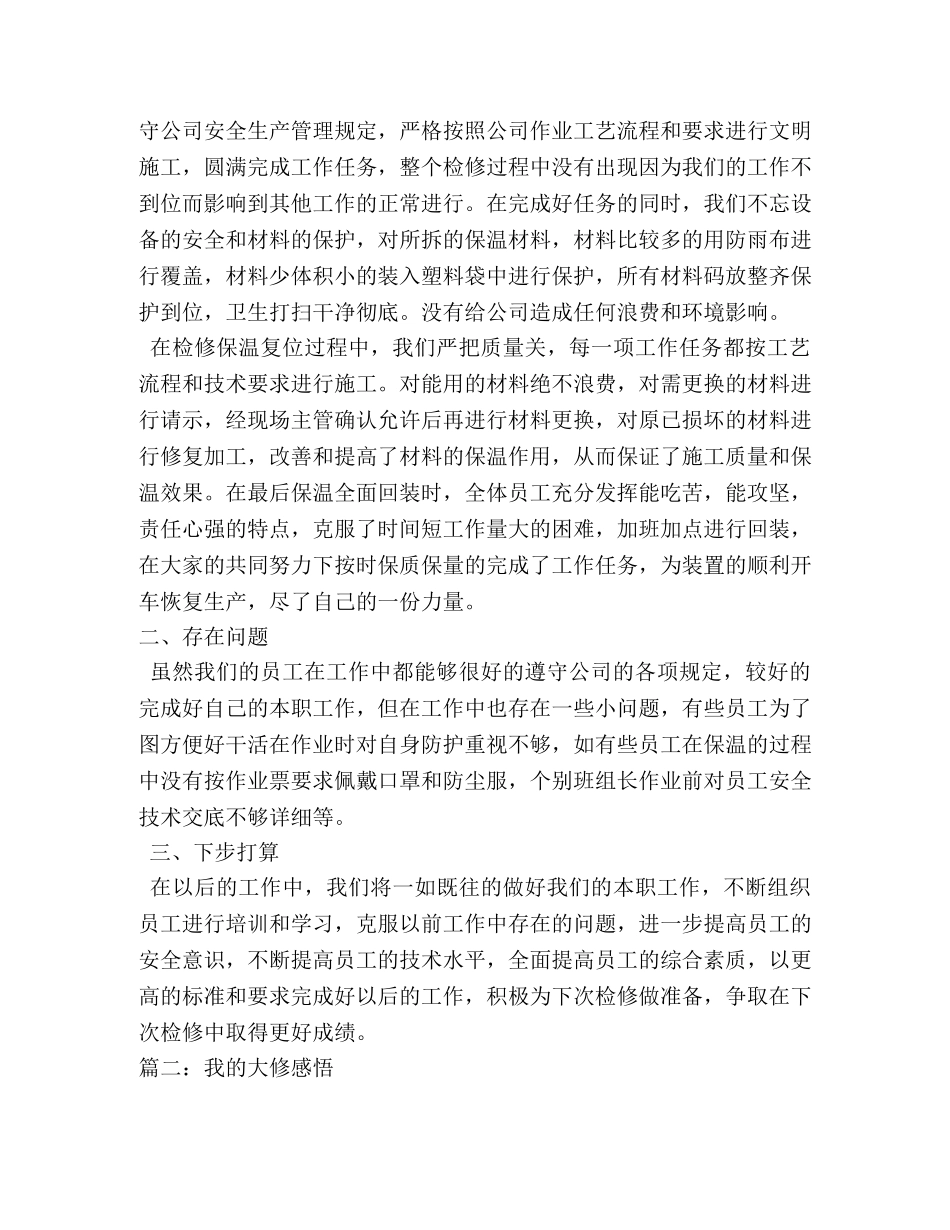 化工厂大修感悟 _第2页