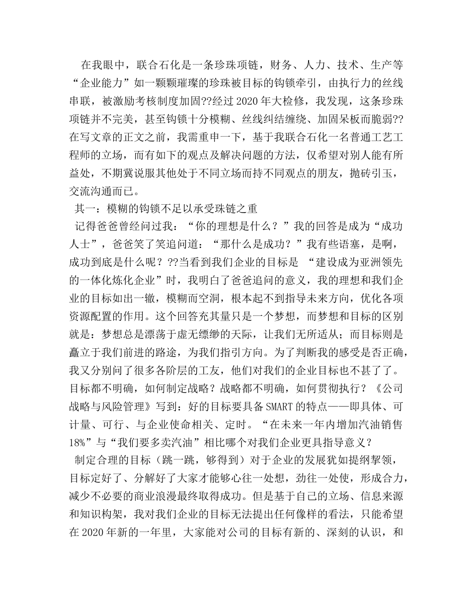 化工厂大修感悟 _第3页