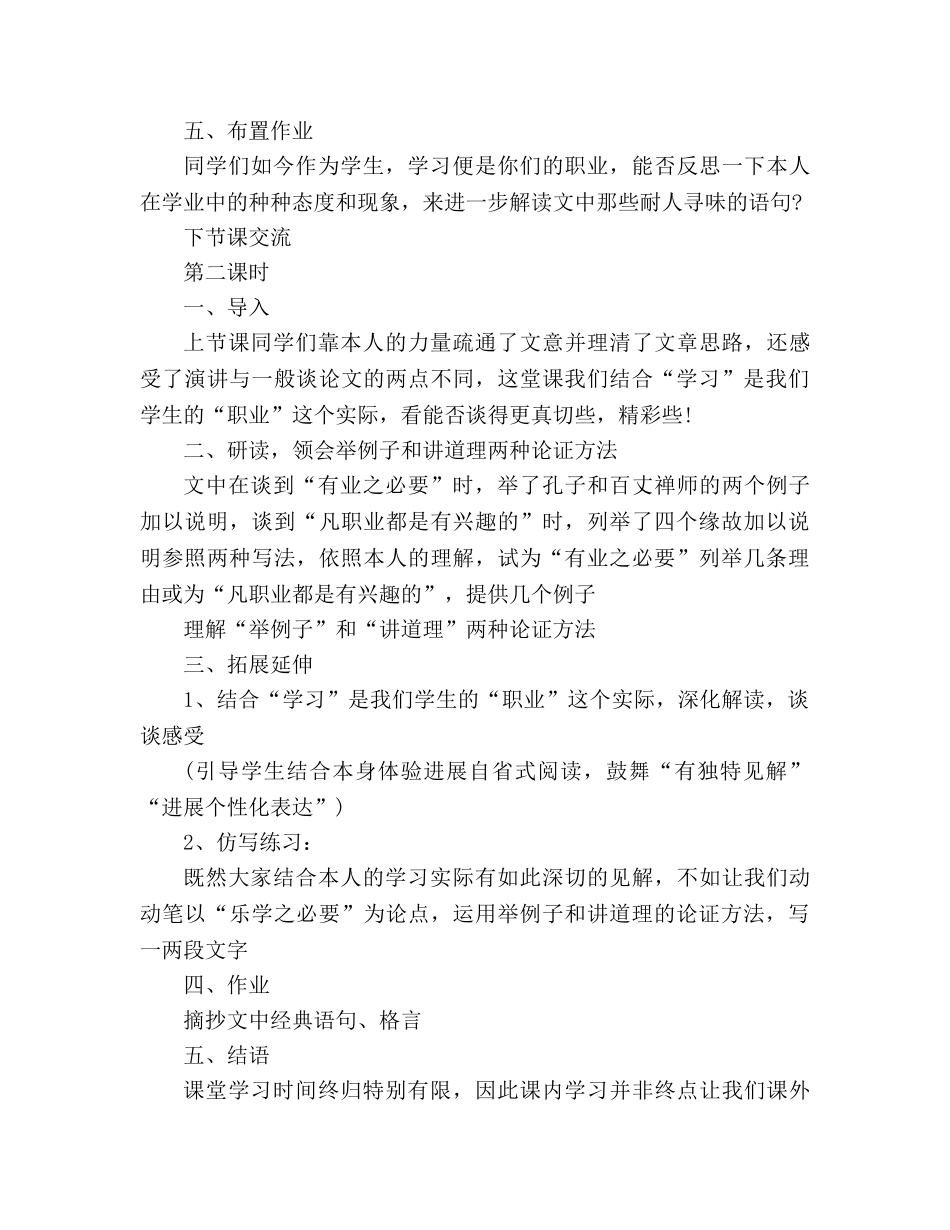 教案人教版初三上册语文《敬业与乐业》设计 _第3页