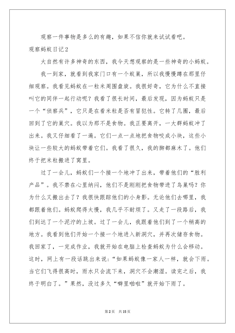 观察蚂蚁日记(汇编15篇)_第2页
