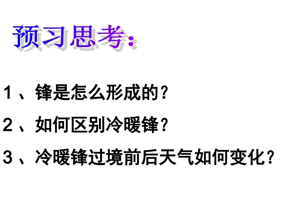 常见的天气系统课件_第3页