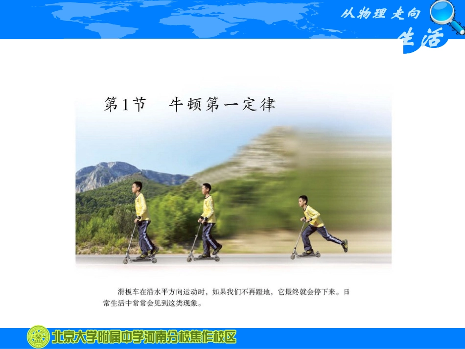 牛顿第一定律 _第2页