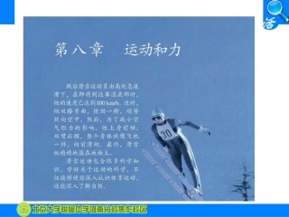 牛顿第一定律 