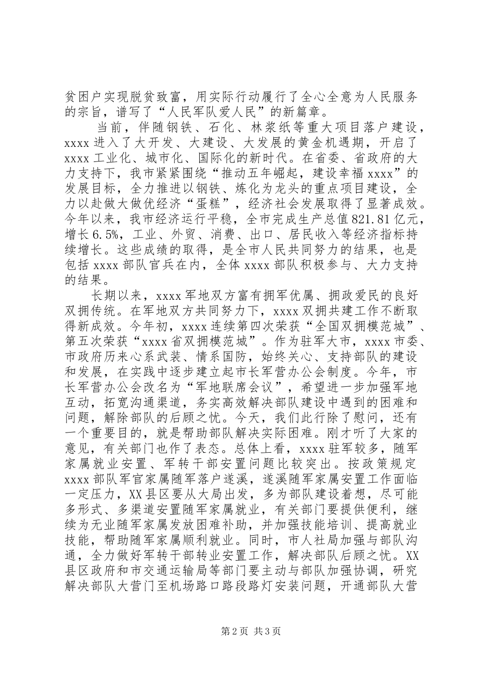 八一慰问座谈会的讲话稿_第2页