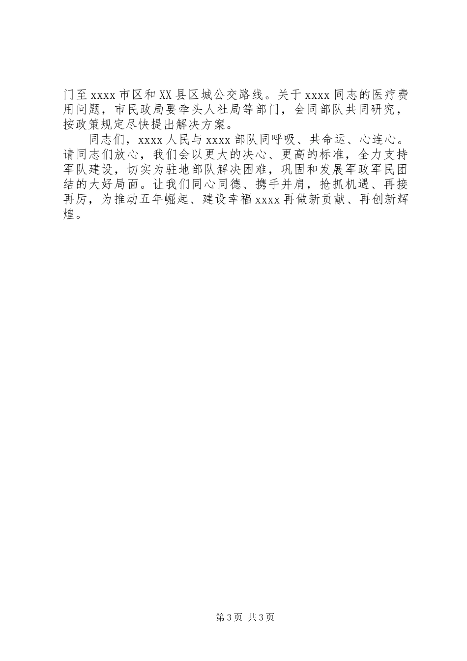 八一慰问座谈会的讲话稿_第3页