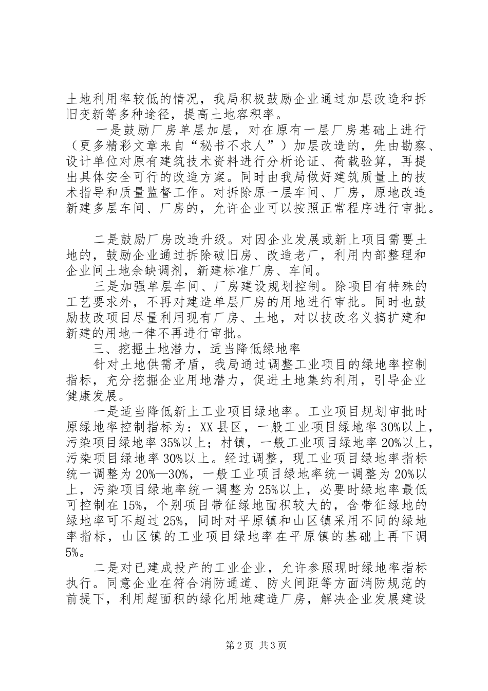 在全县国土资源和统计工作座谈会上的发言稿_第2页