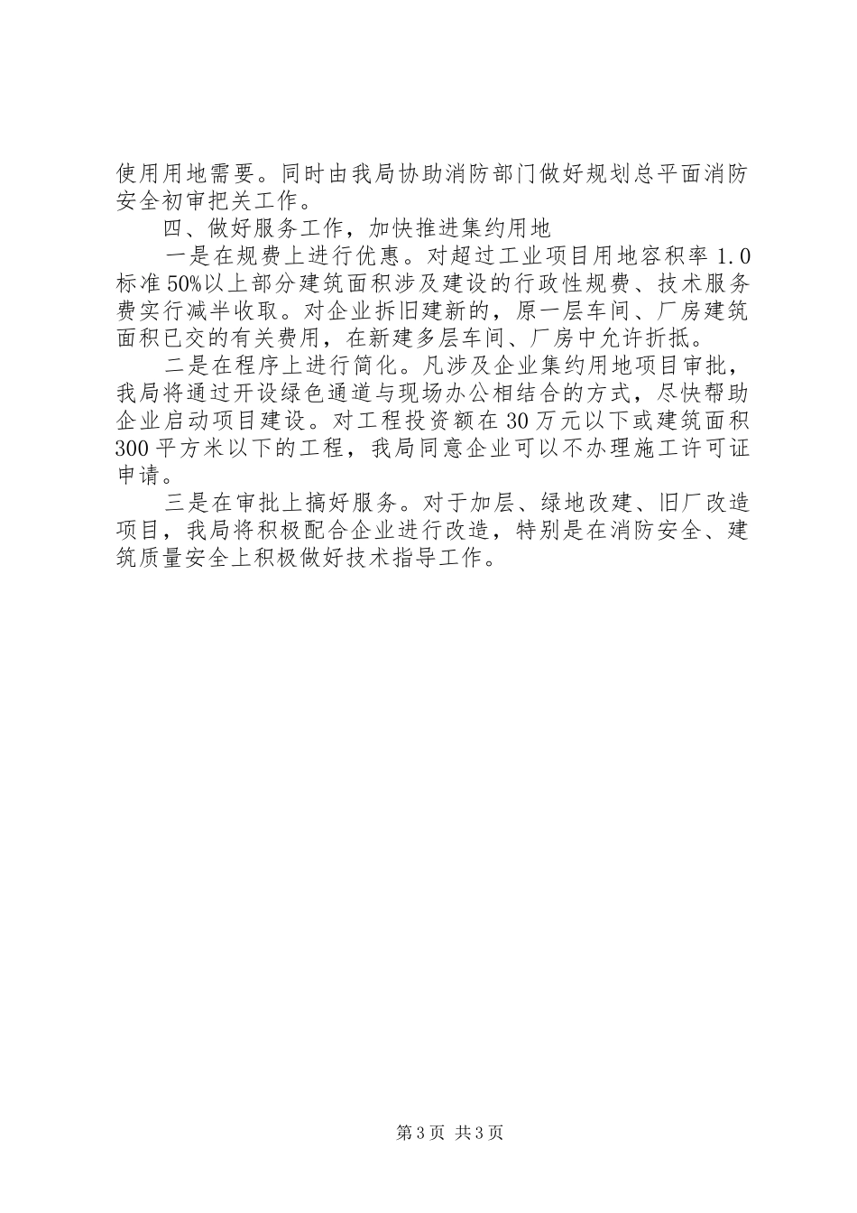 在全县国土资源和统计工作座谈会上的发言稿_第3页