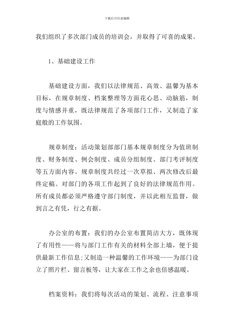 大学生联谊活动总结开头_第3页