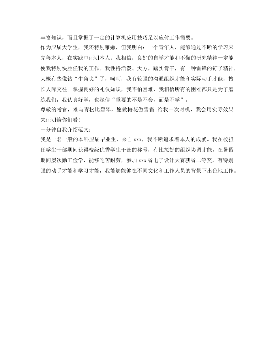 大学生面试技巧自我介绍参考 _第3页