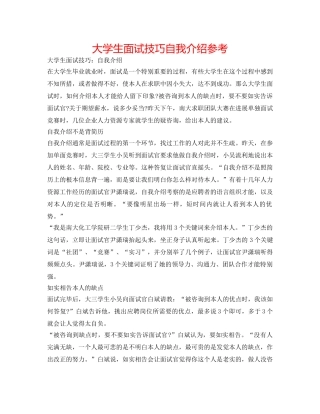 大学生面试技巧自我介绍参考 