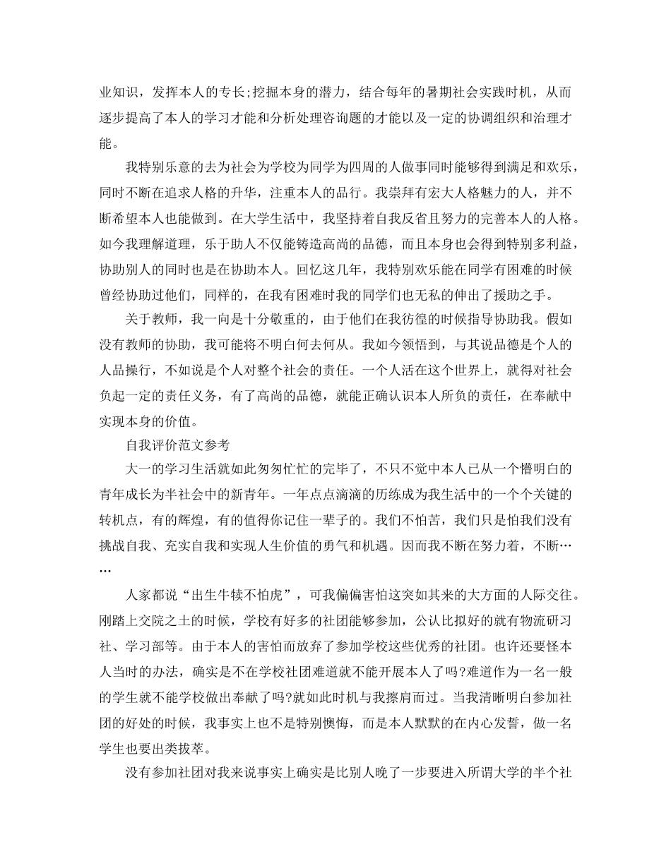 大一自我评价参考范文推送五篇 _第2页
