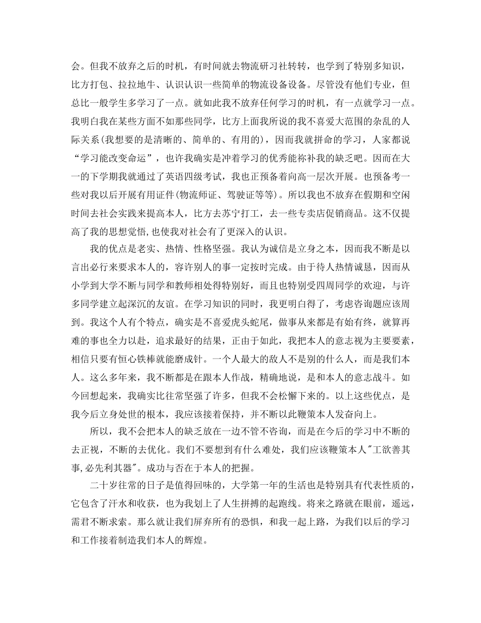 大一自我评价参考范文推送五篇 _第3页