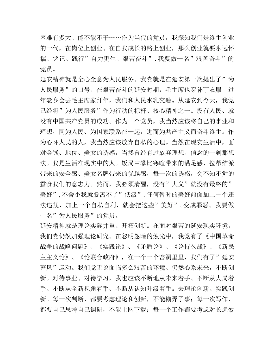 延安培训心得 _第2页