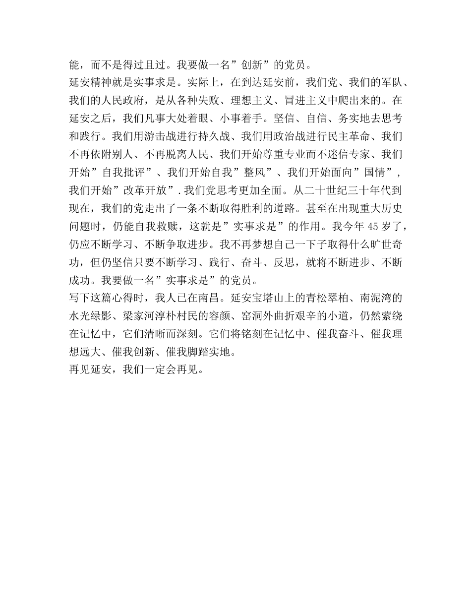 延安培训心得 _第3页