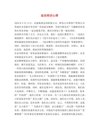 延安培训心得 