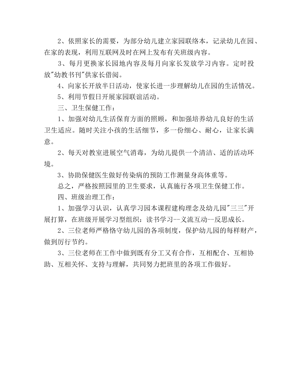 托班务工作参考计划 _第2页