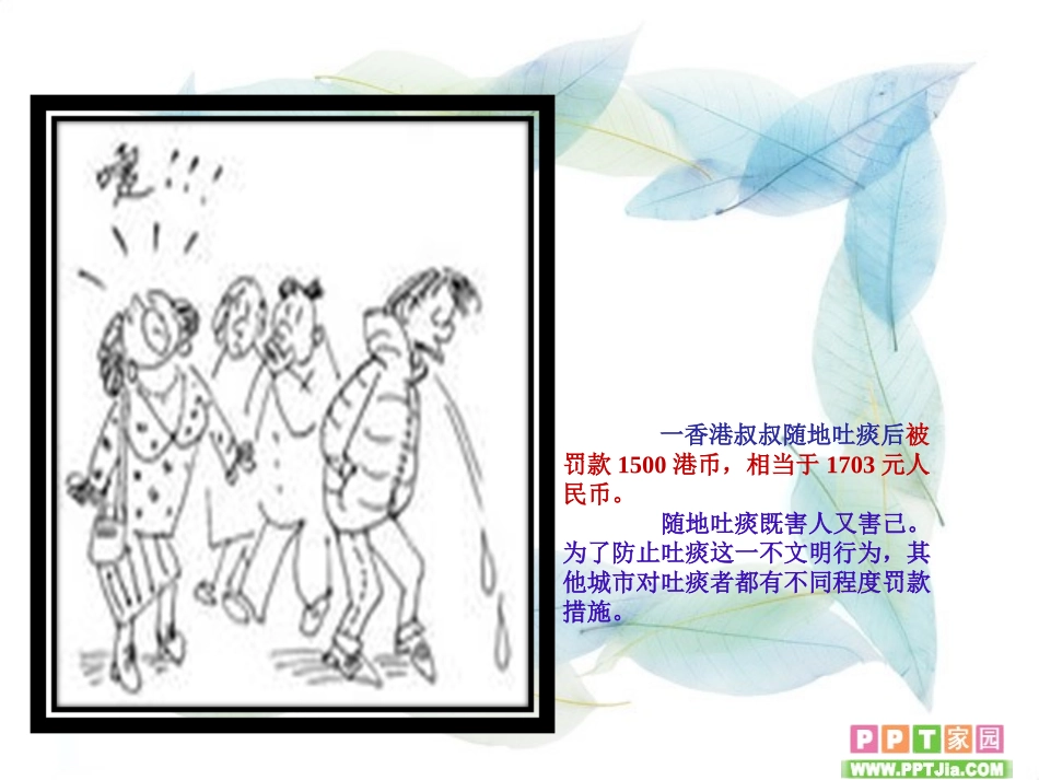请不要随地吐痰幻灯片_第2页