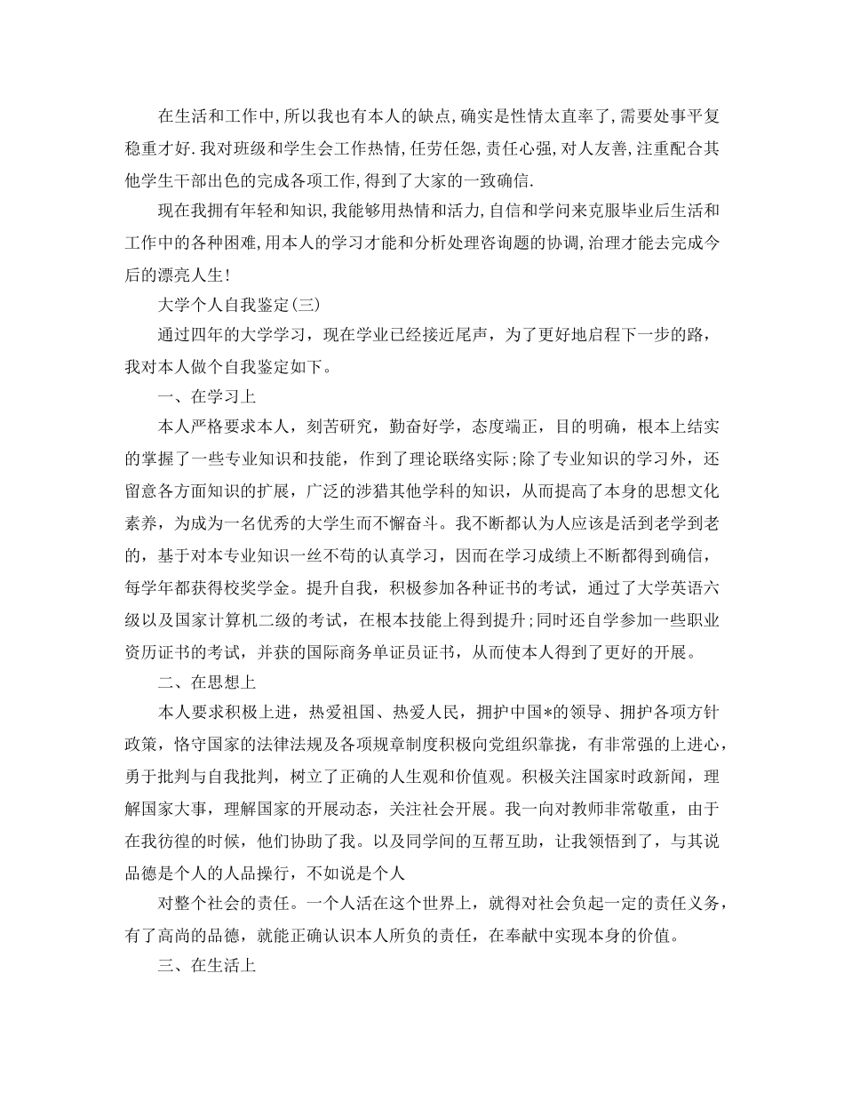 推荐2020年年分享的大学个人自我鉴定五篇合集 _第2页