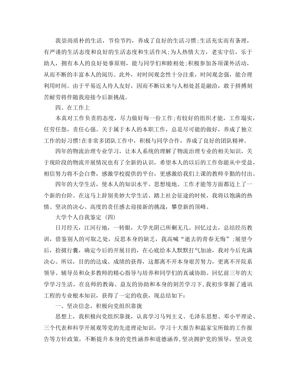 推荐2020年年分享的大学个人自我鉴定五篇合集 _第3页