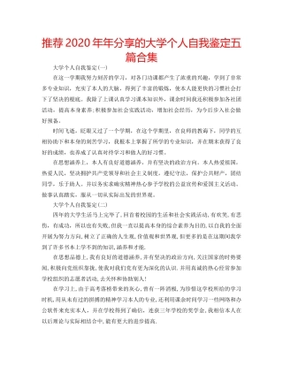 推荐2020年年分享的大学个人自我鉴定五篇合集 