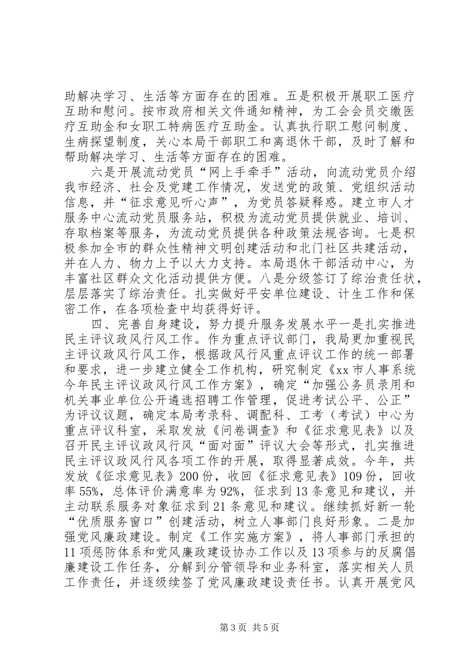 公务员局精神文明建设工作总结 _第3页