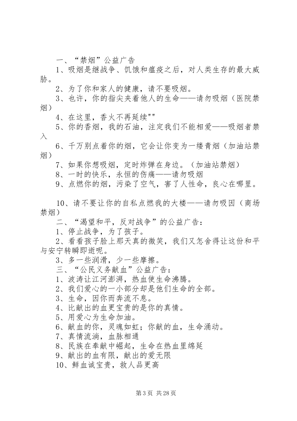 公益宣传标语[大全五篇]_第3页