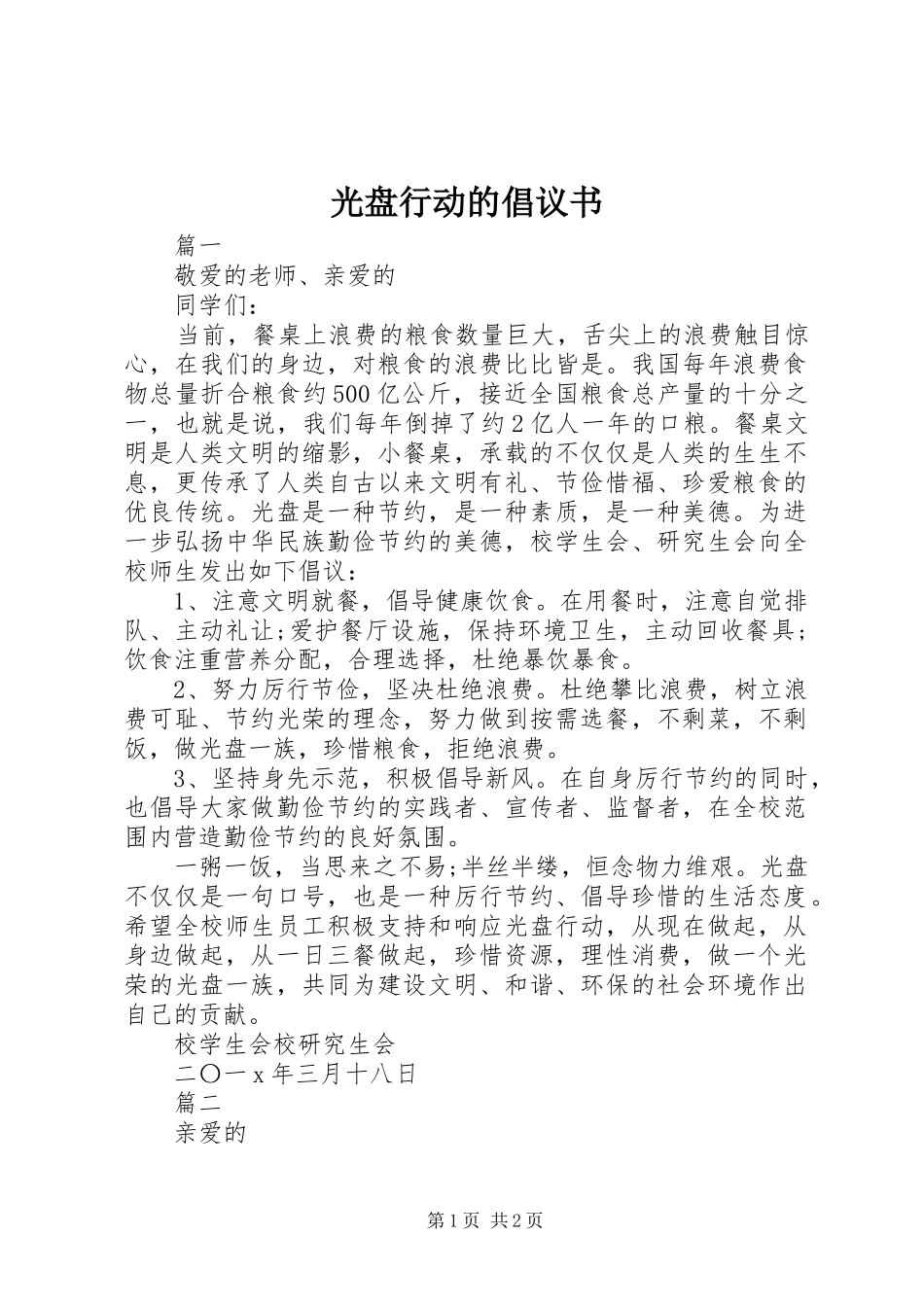 光盘行动的倡议书 (6)_第1页