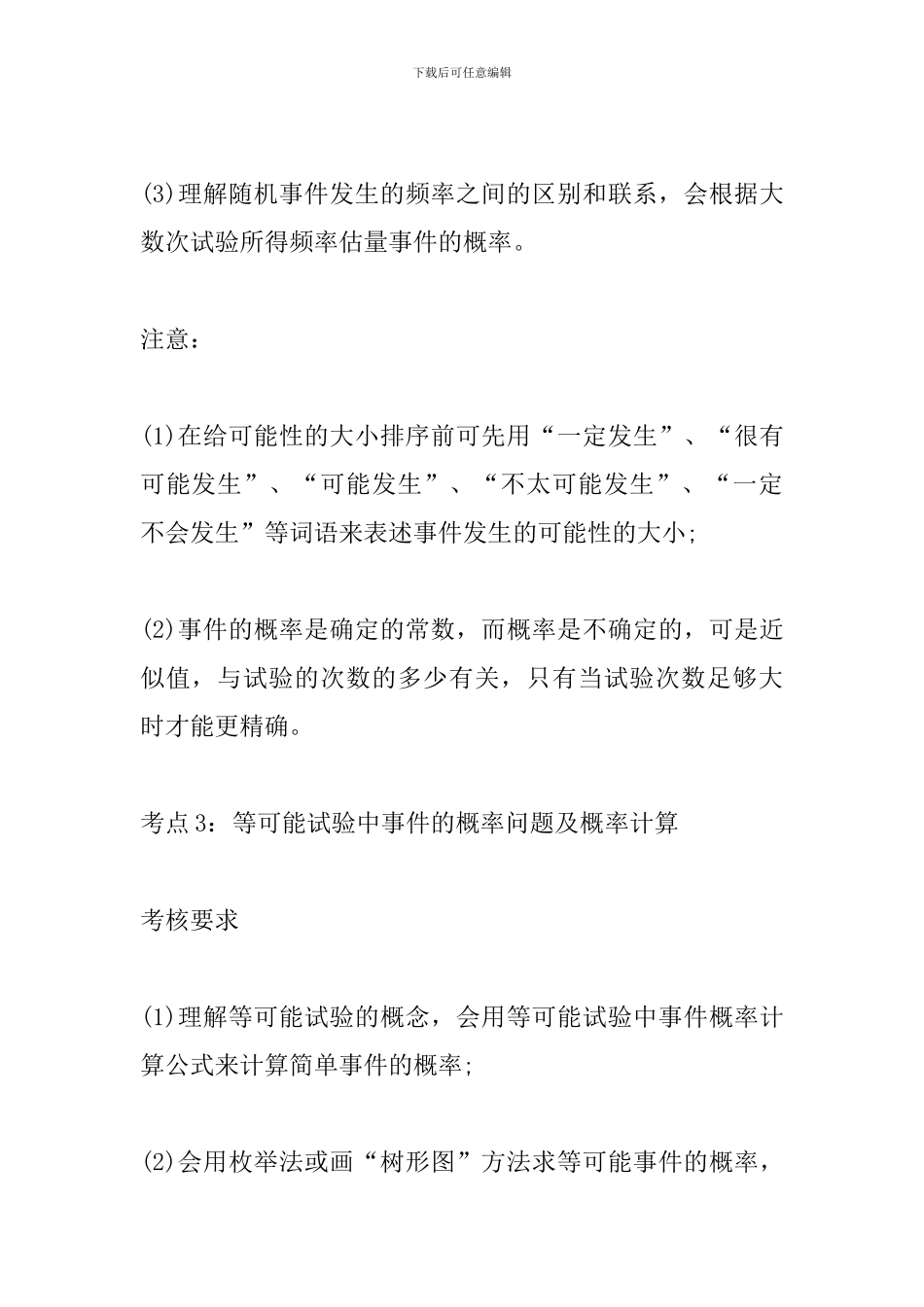 2024中考数学备考知识点：概率统计_第2页