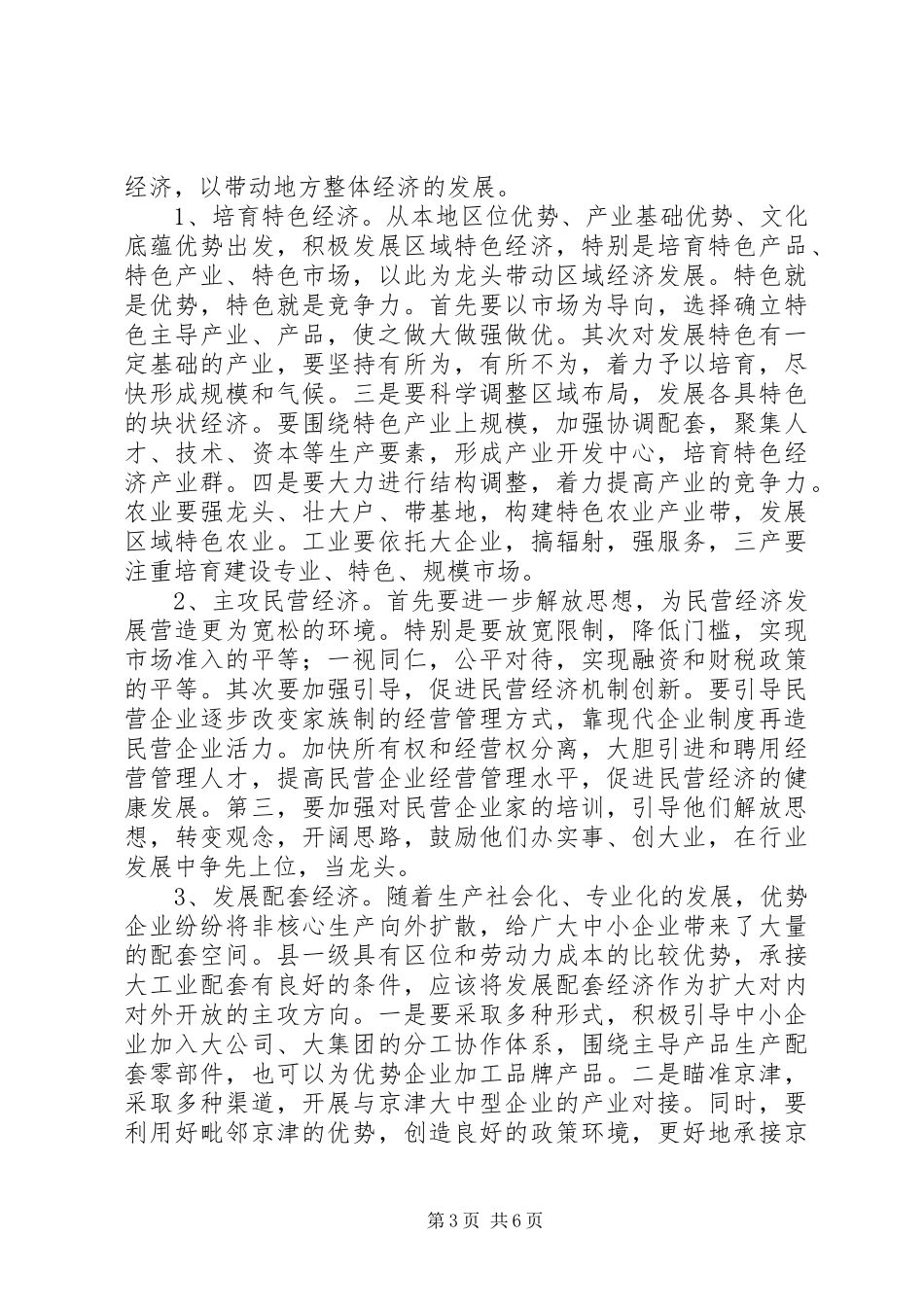赴广东参观考察学习体会与思考_第3页