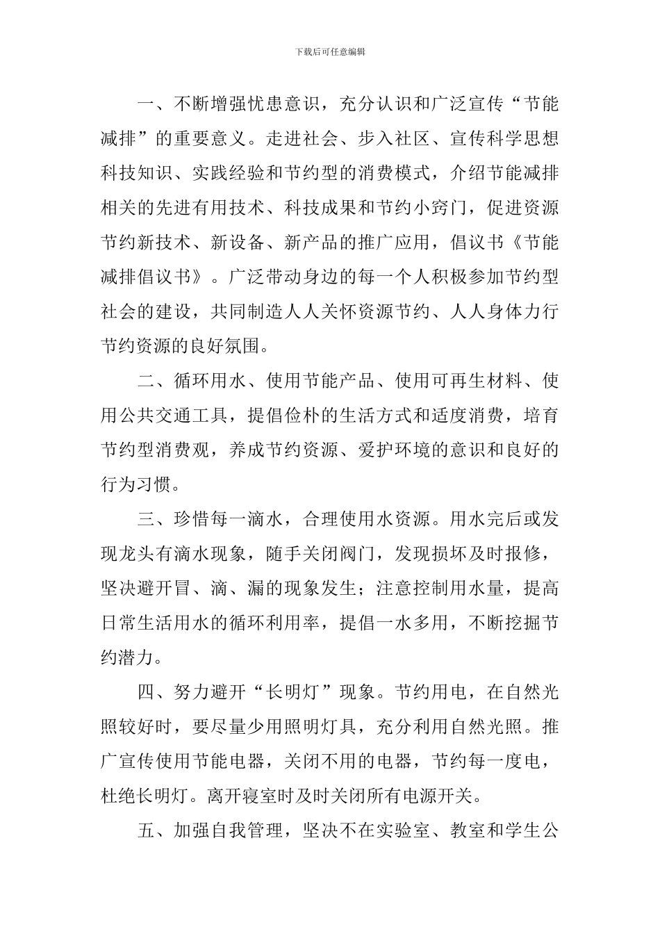 节能减排倡议书_第2页