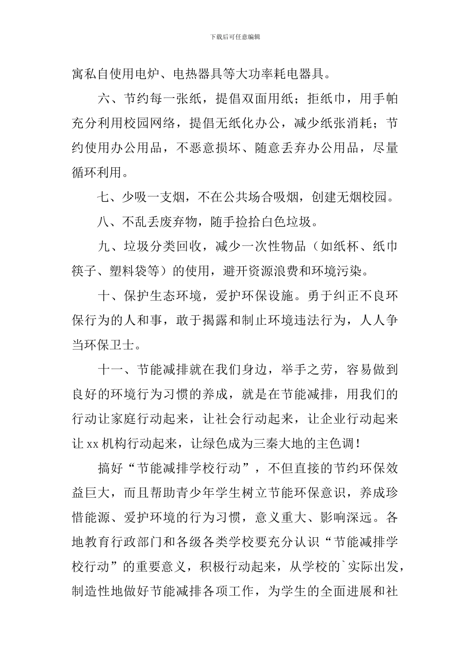 节能减排倡议书_第3页