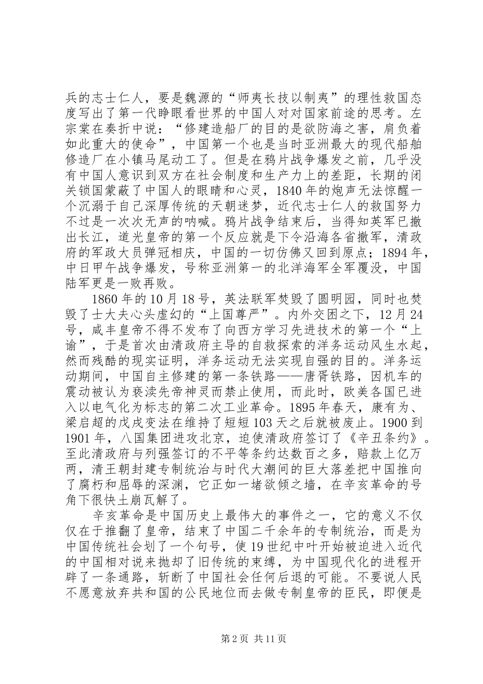 复兴之路观后心得3000_第2页