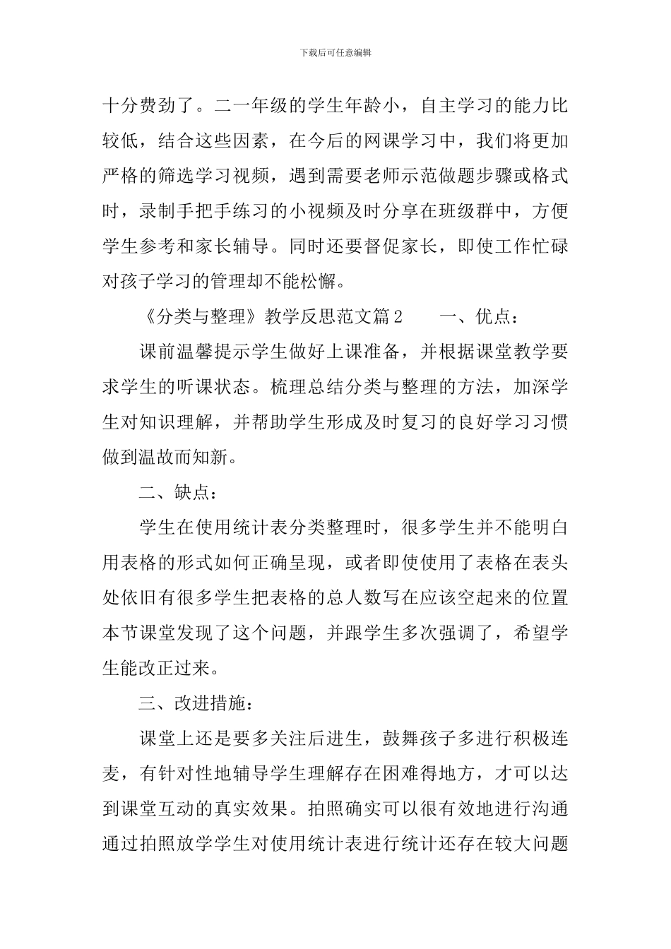 《分类与整理》教学反思范文4篇_第2页