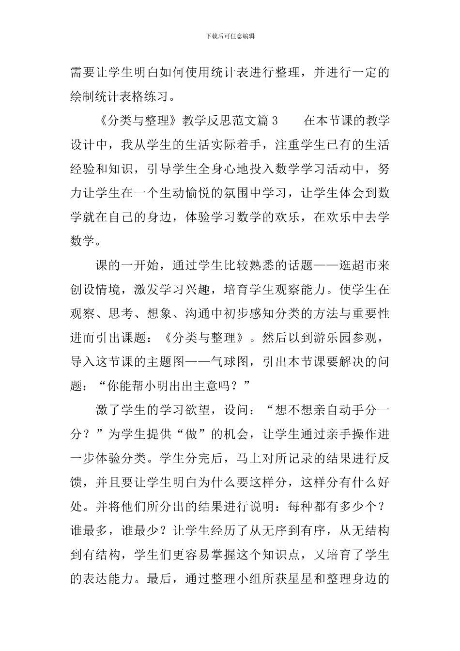 《分类与整理》教学反思范文4篇_第3页