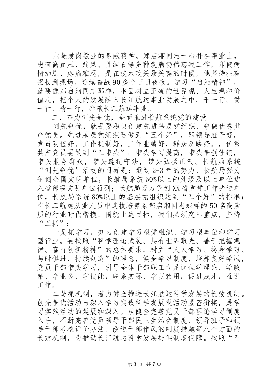 建党周年纪念的讲话发言稿_第3页