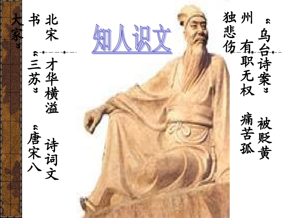 《记承天寺夜游》_第2页