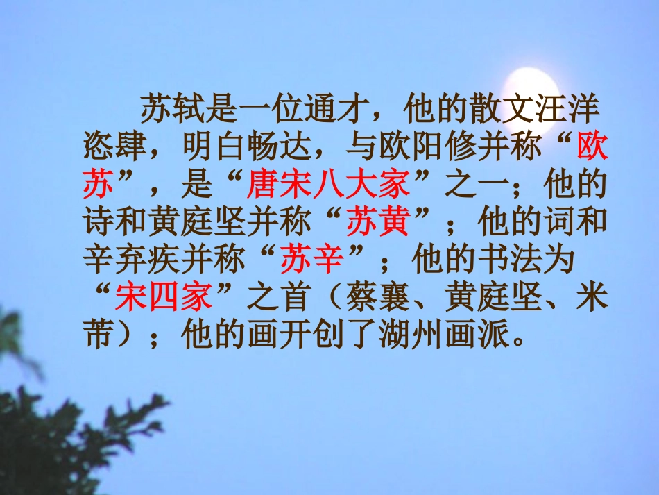 《记承天寺夜游》_第3页